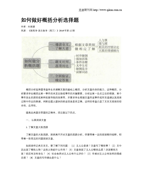 如何做好概括分析选择题