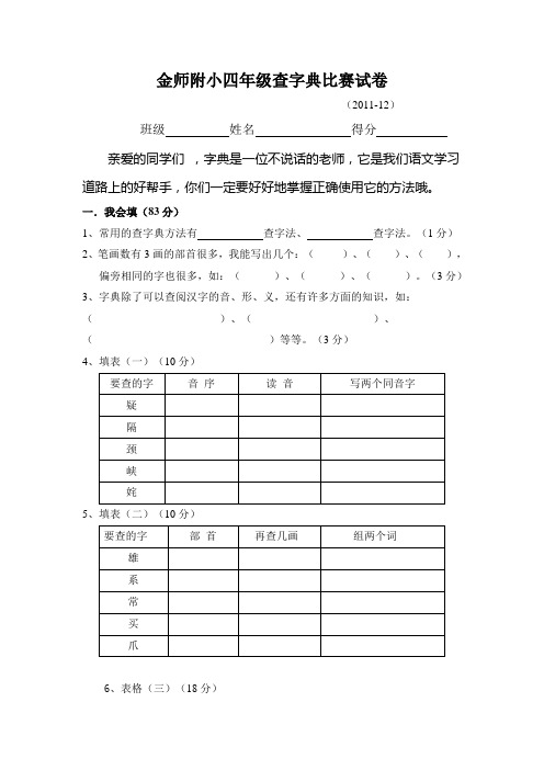 查字典比赛试卷(参考)