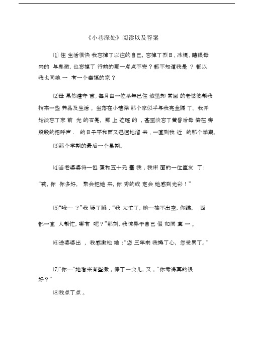 《小巷深处》阅读以及答案.docx