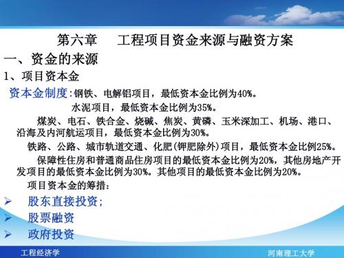 项目资金来源与融资方案