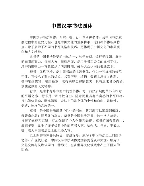 中国汉字书法四体