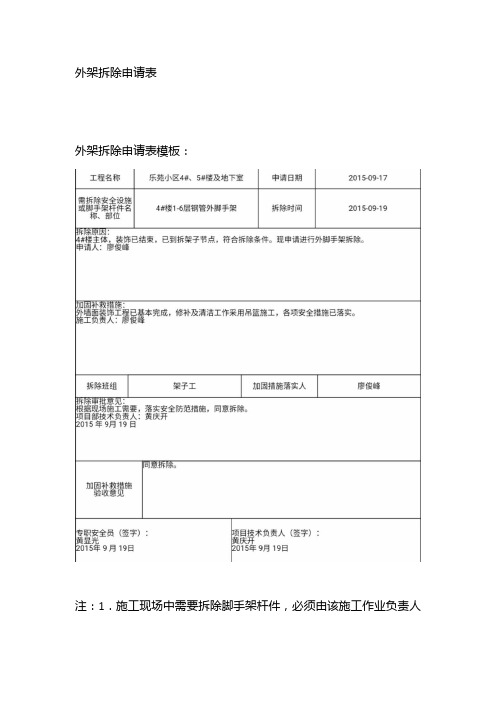 外架拆除申请表