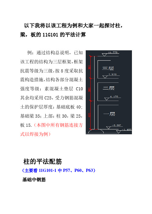 11G101柱梁板平法计算实例.