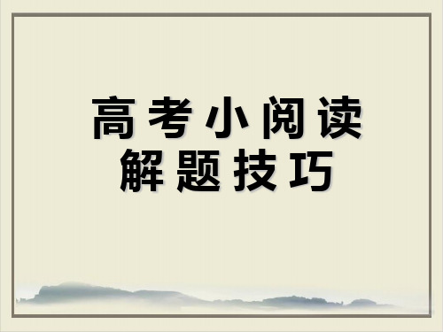 人教版高中语文复习课件：高考科技文阅读40张