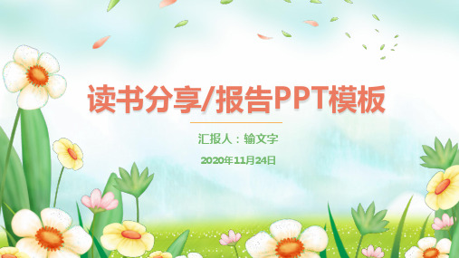 优秀教师读书分享会ppt