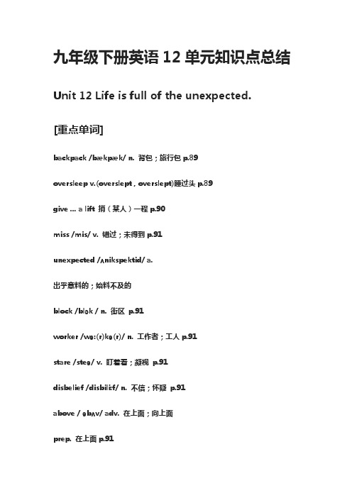 人教版九年级下册英语12单元知识点总结