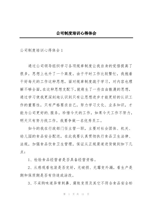 公司制度培训心得体会