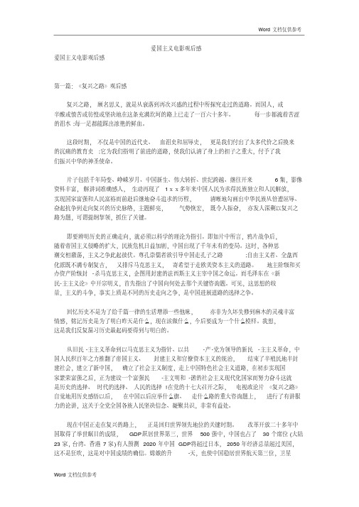 爱国主义电影观后感.pdf