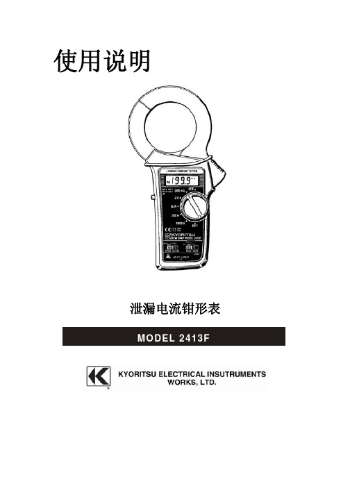 共立2413F中文使用说明书