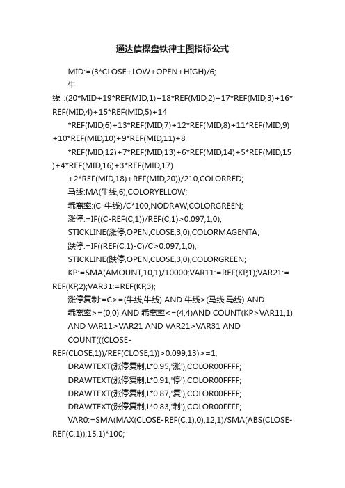 通达信操盘铁律主图指标公式