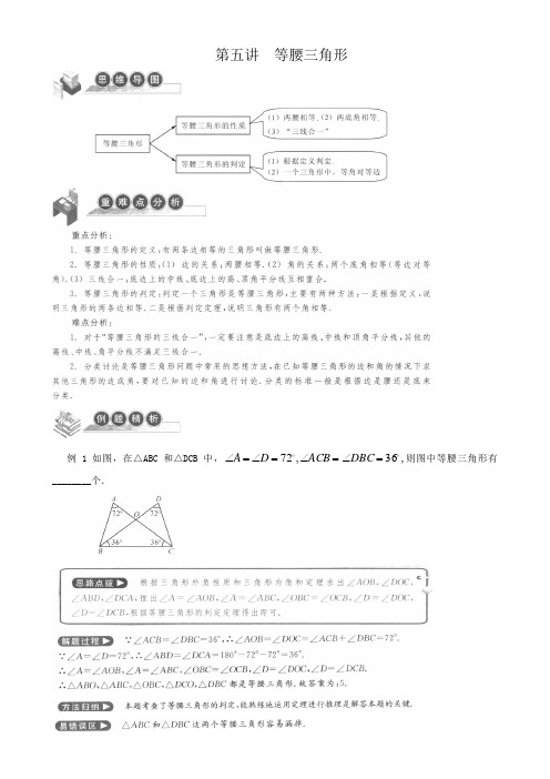 走进重高 培优讲义 八上 第五讲 等腰三角形