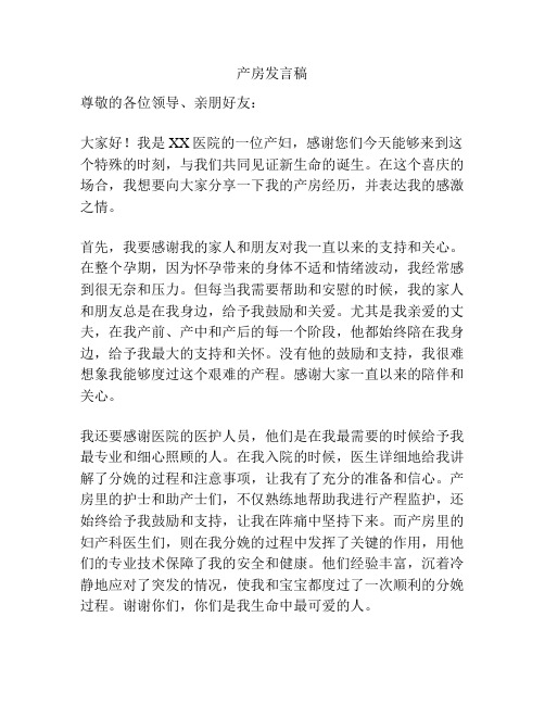 产房发言稿