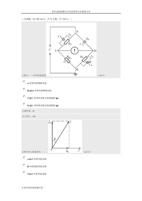 2013年电气试验技师鉴定题库word文档