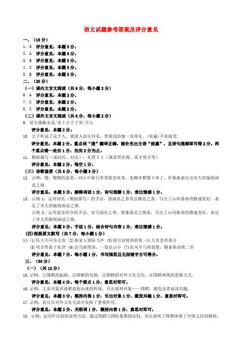 九年级语文下学期第一次模拟试题答案