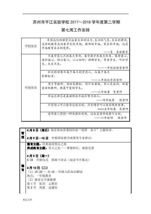 苏州市平江实验学校2017~2018学年度度第二学期