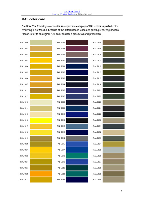 国际色卡：RAL color card