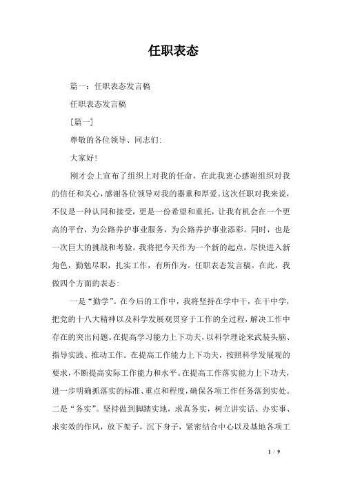 任职表态