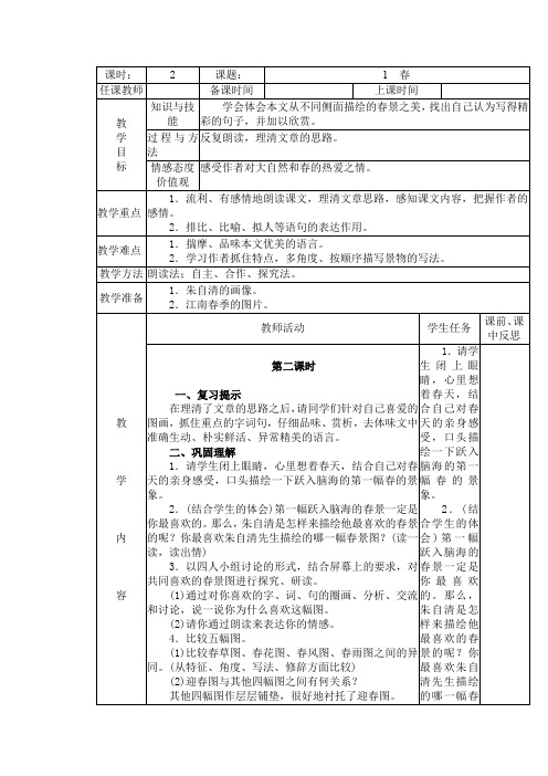 《春》第2课时