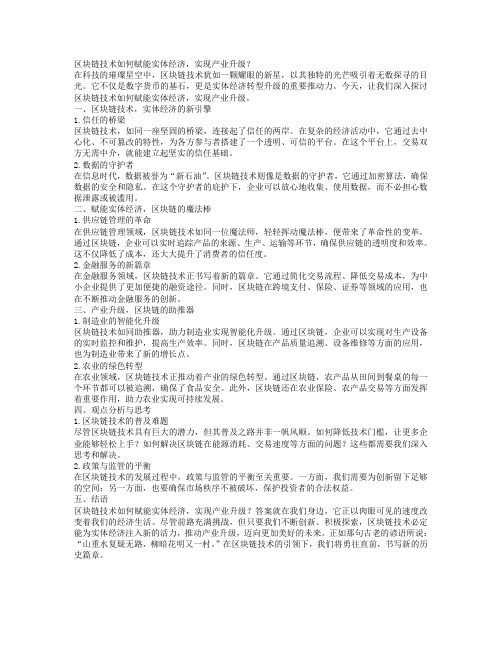 “区块链技术如何赋能实体经济,实现产业升级？”