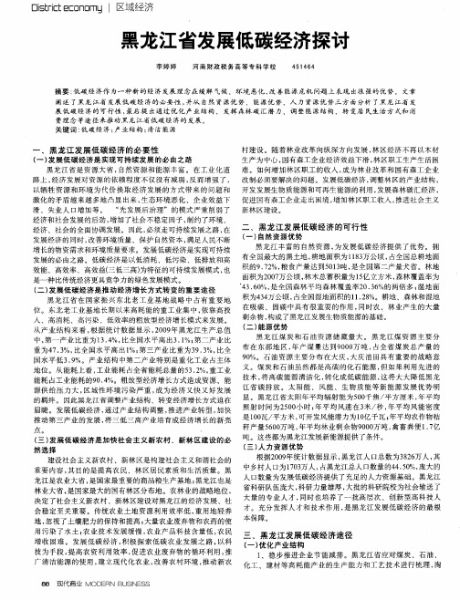 黑龙江省发展低碳经济探讨