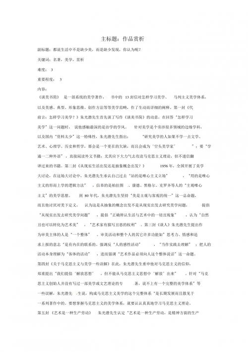 高考语文复习备考策略专题12名著导读经典文化研读谈美书简作品赏析(含答案)