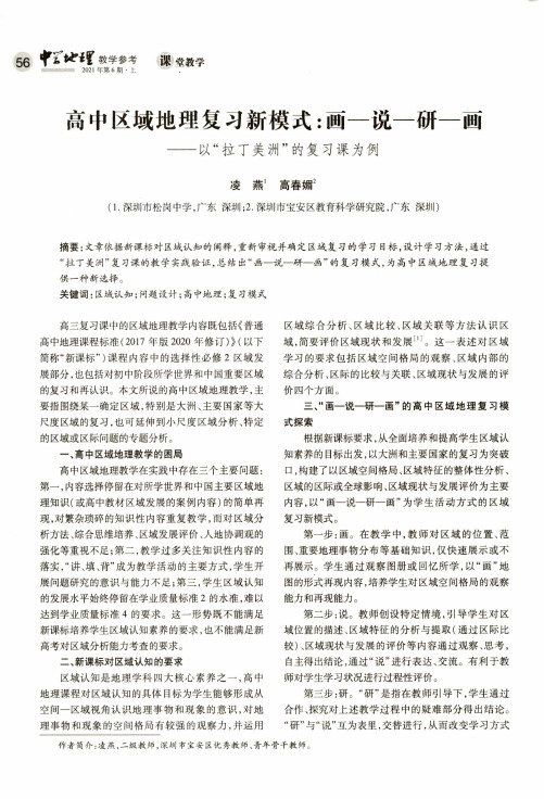 高中区域地理复习新模式:画—说—研—画——以“拉丁美洲”的复习课为例