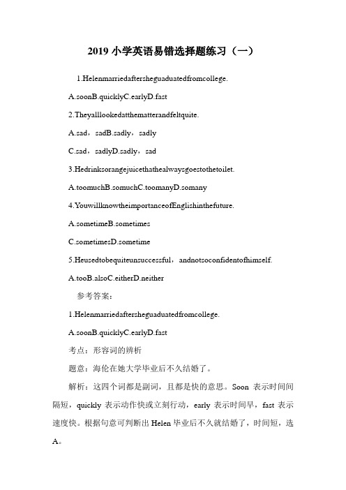 2019小学英语易错选择题练习(一).doc