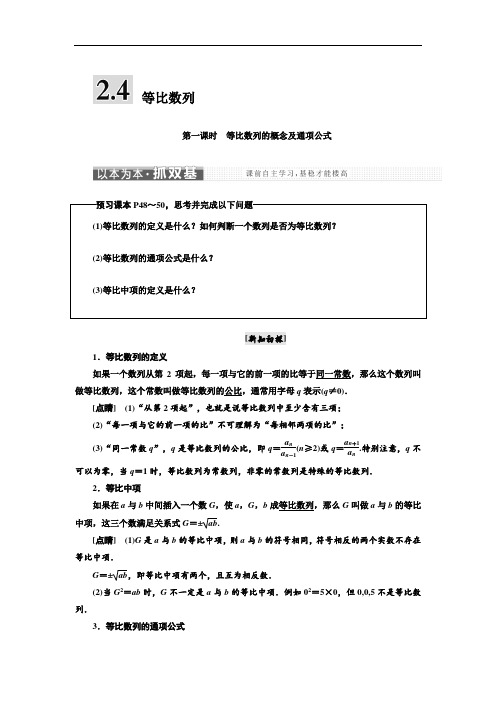 高中数学三维设计人教A版浙江专版必修5讲义：第二章 2.4 等比数列 含答案