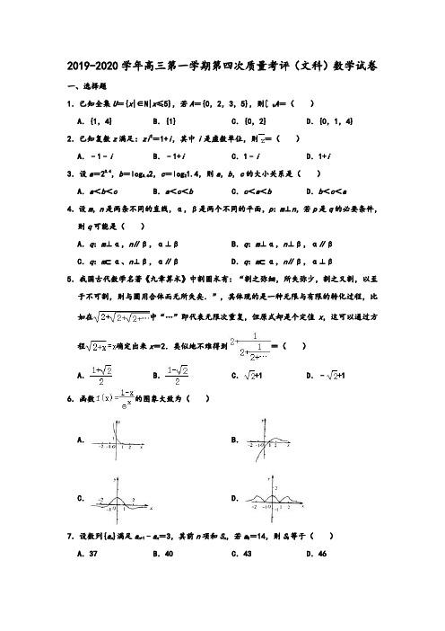 2019-2020学年人教A版河南省中原名校高三上学期第四次质量考评文科数学试卷(解析版)