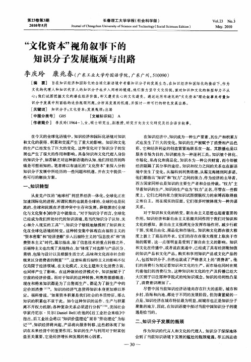 “文化资本”视角叙事下的知识分子发展瓶颈与出路