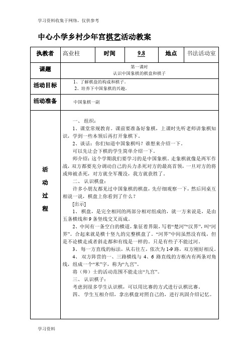 中心小学乡村少年宫棋艺活动教案