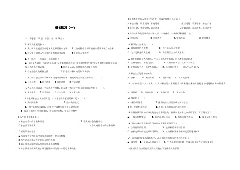 《思想道德修养与法律基础》模拟试卷(一)