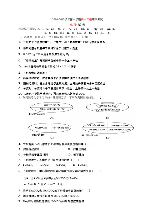 新疆兵团农二师华山中学高一上学期期末考试化学试题WO