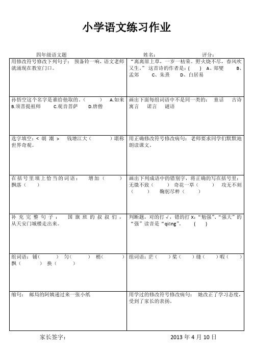 小学语文练习作31