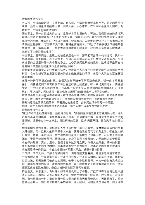 诗意的生活作文