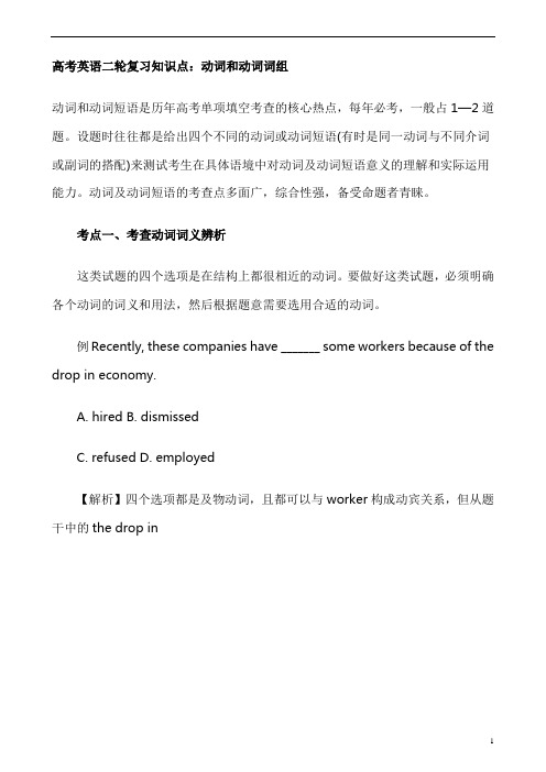 高考英语二轮复习知识点:动词和动词词组