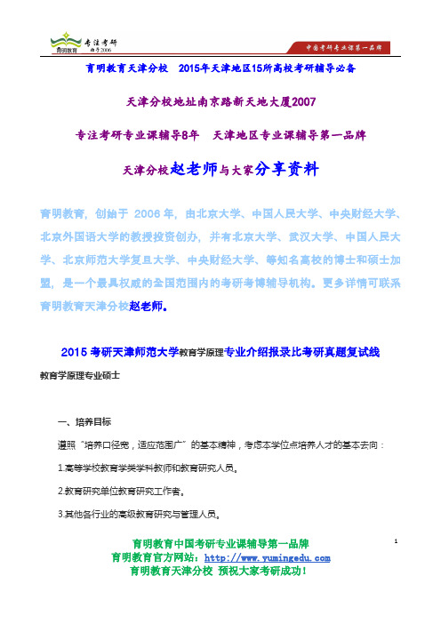 2015考研天津师范大学教育学原理专业介绍报录比考研真题复试线