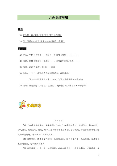 说明文专题阅读：05 开头段(开篇)作用题 考点梳理+专项练习—2020—2021学年八年级下册语文