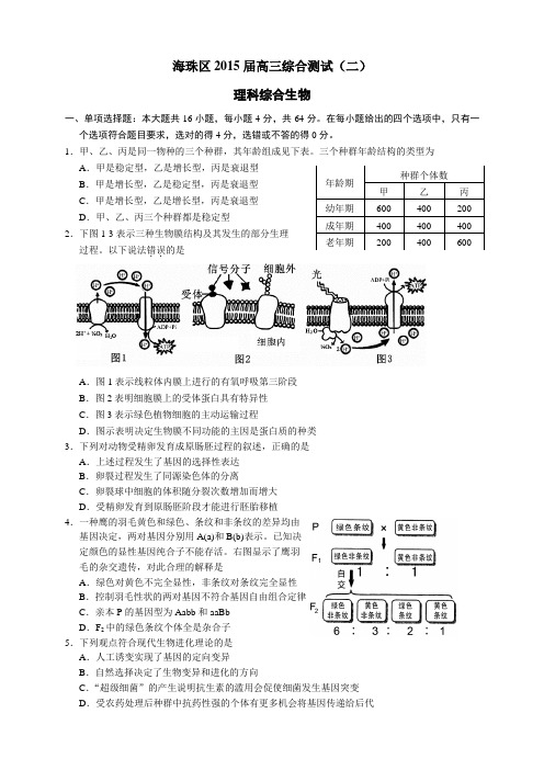 广东省海珠区等四区高三联考(全科10套)广东省海珠区等