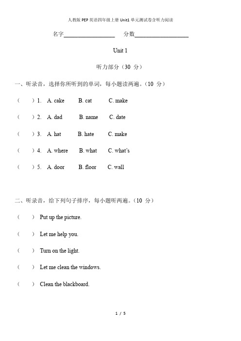 人教版PEP英语四年级上册Unit1单元测试卷含听力阅读