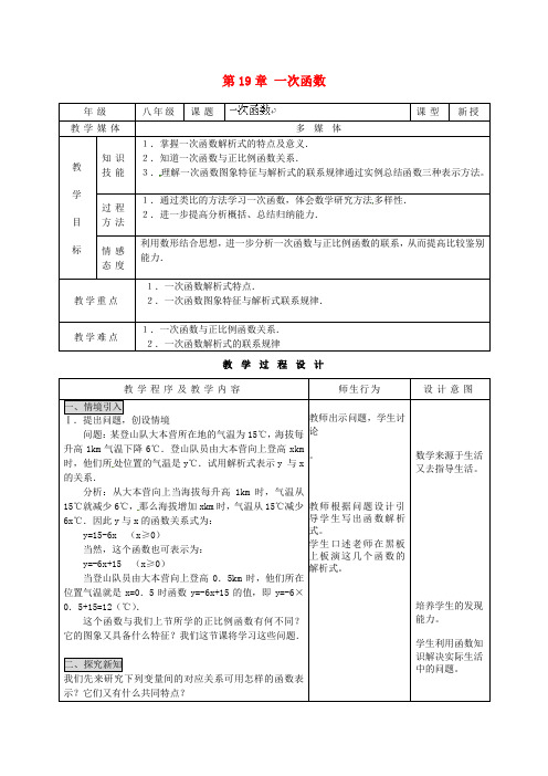 人教初中数学八下 第19章 一次函数教案 【经典教学设计合编】