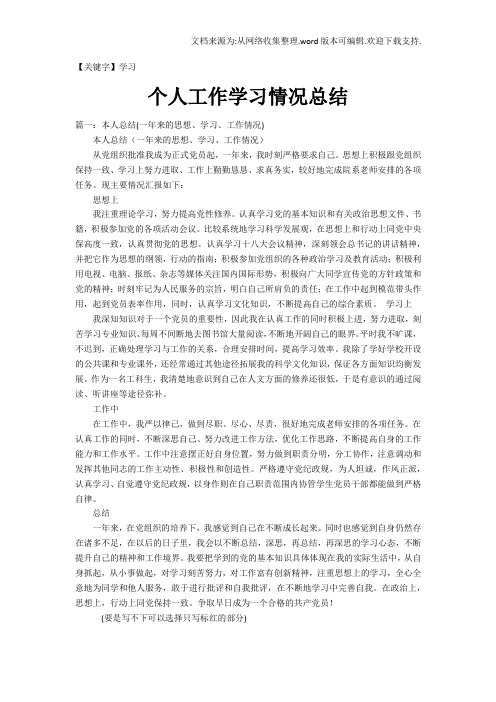 【学习】个人工作学习情况总结