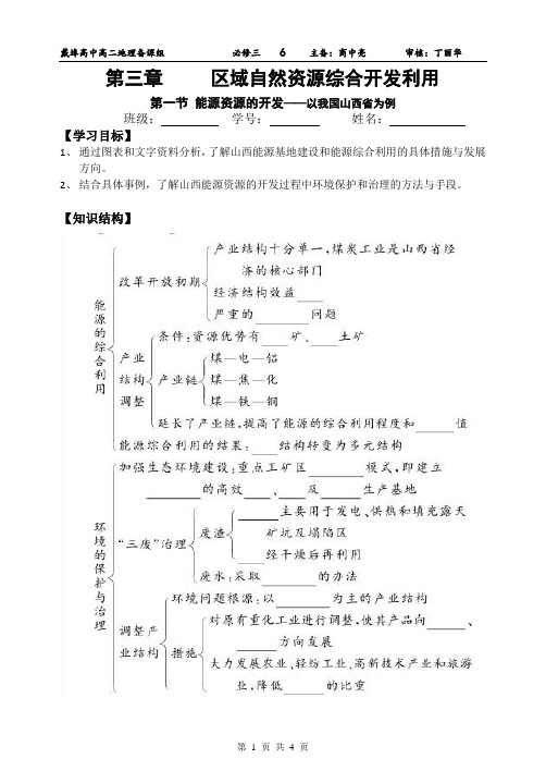 3.1区域自然资源的开发学案2