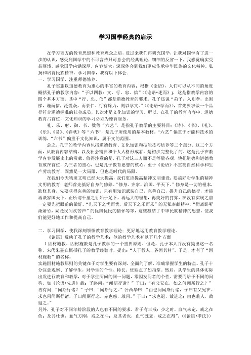 学习国学经典的启示