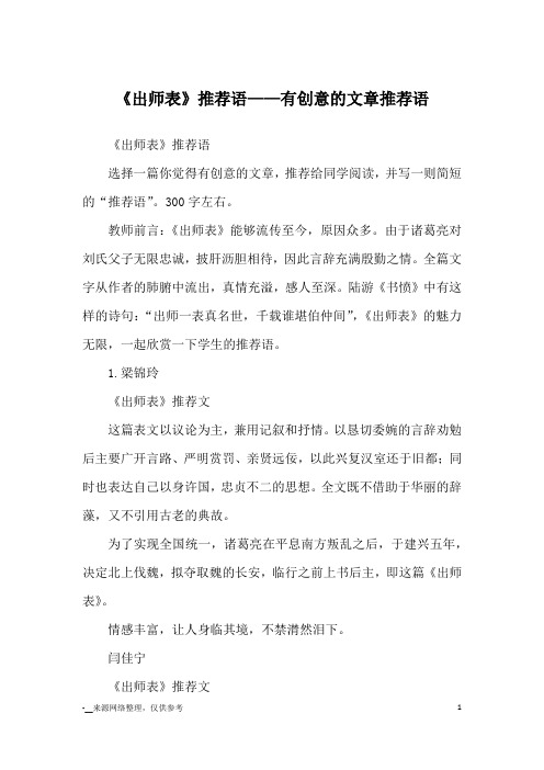 《出师表》推荐语——有创意的文章推荐语_读后感