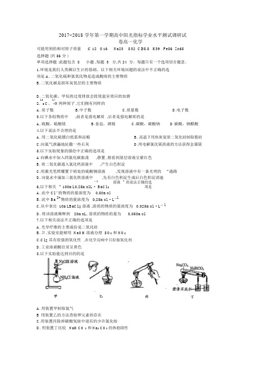 江苏省苏州市20192020学年高学业质量阳光指标调研化学试题Word版含