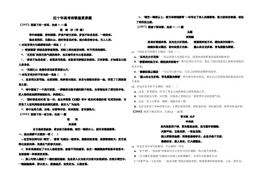 高考诗歌鉴赏