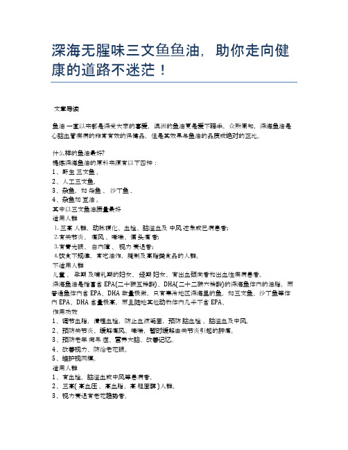 深海无腥味三文鱼鱼油,助你走向健康的道路不迷茫!【医学养生常识】