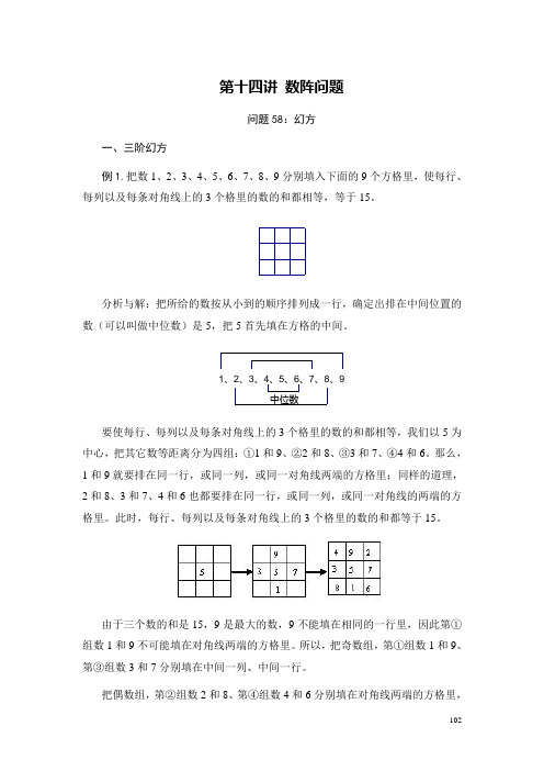 小学数学解题方法、思路归纳14：小学数学数阵问题