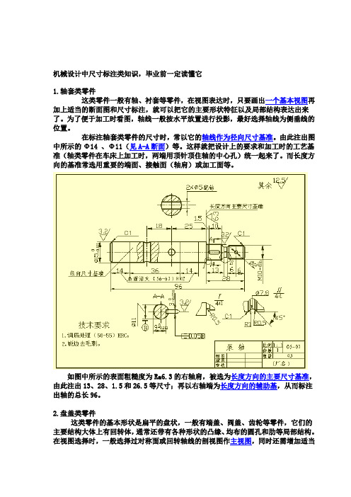 机械制图中尺寸标注